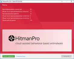 HitmanPro ХитманПро — скриншот 1