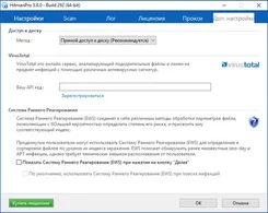 HitmanPro ХитманПро — скриншот 3