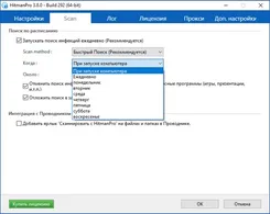 HitmanPro ХитманПро — скриншот 4